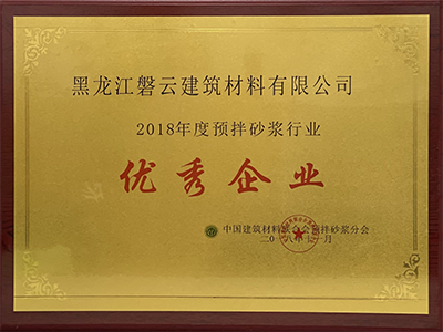 磐云建材-质量服务诚信单位证书