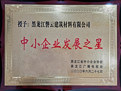 磐云建材-企业信用等级证书