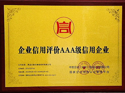 磐云建材-重质量守信用单位证书