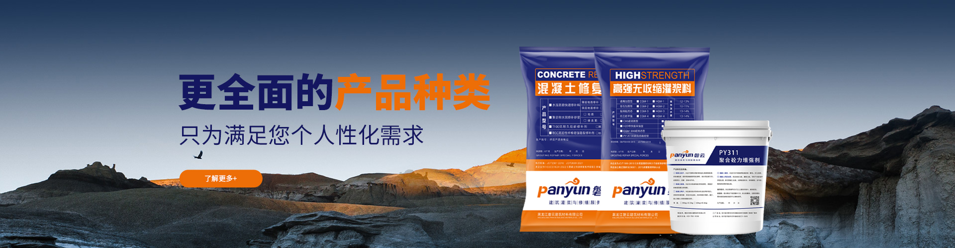 磐云建材：更全面的产品种类，只为满足您个人性化需求