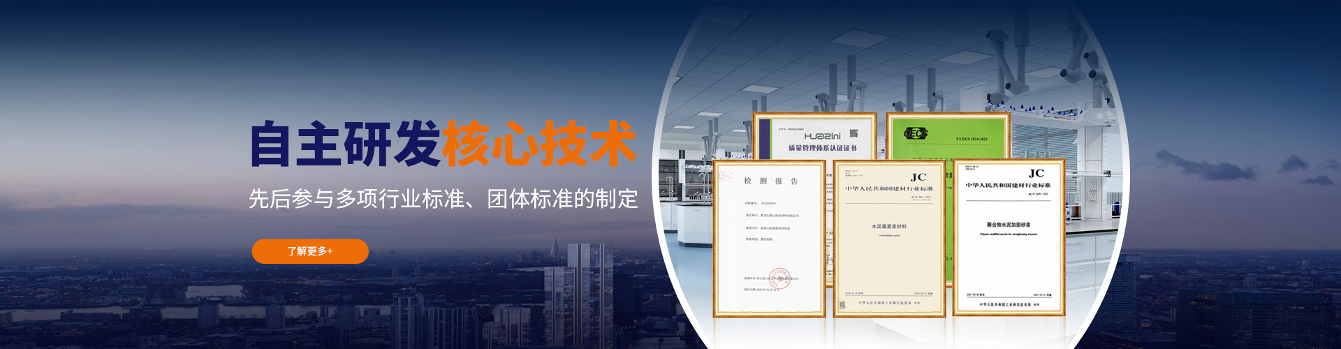 磐云建材：自主研发核心技术，先后参与多项行业标准、团体标准的制定