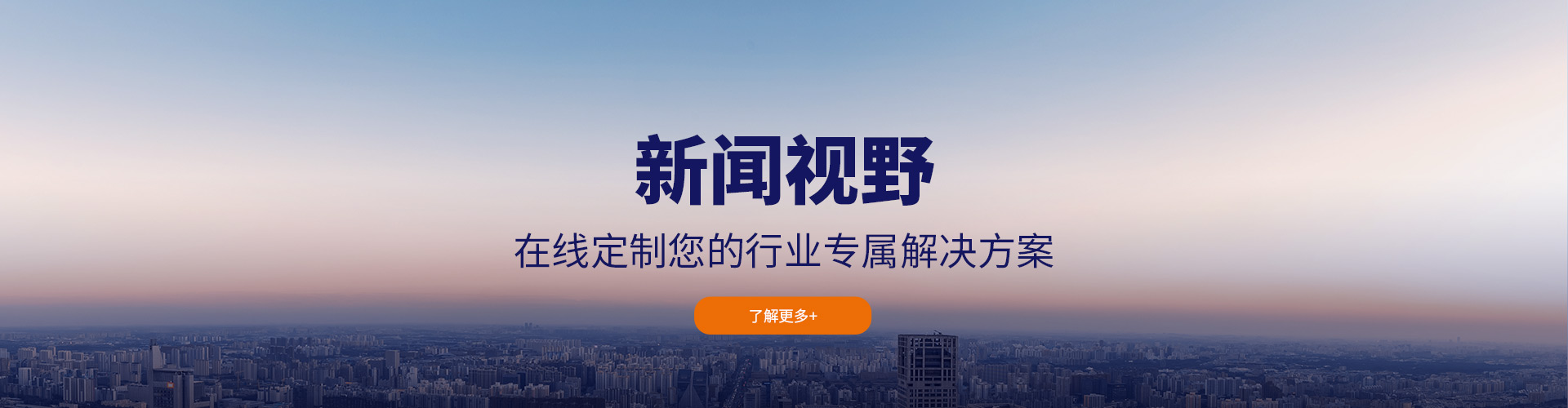 磐云建材：新闻视野，在线定制您的行业专属解决方案