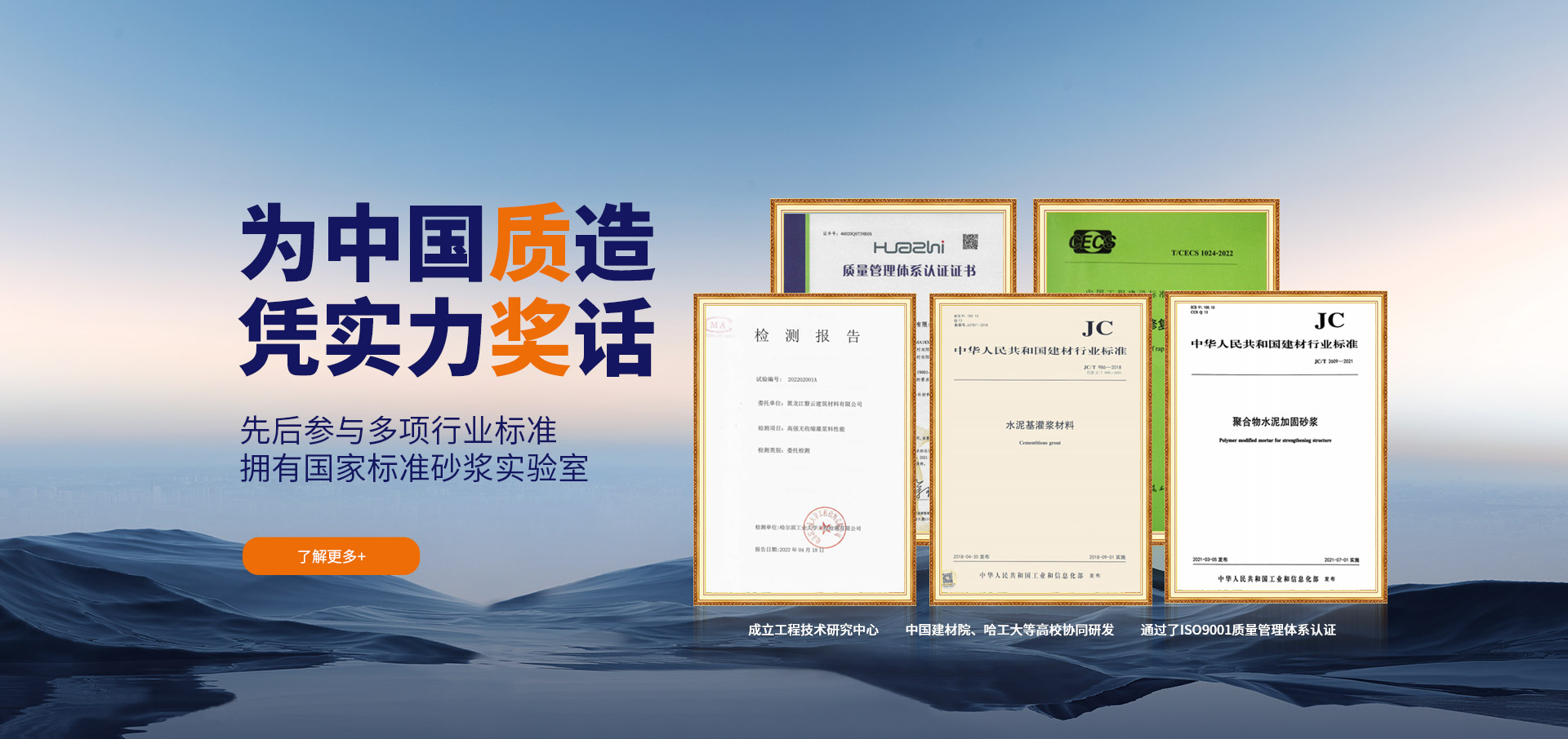 磐云建材：为中国质造，凭实力奖话，先后参与多项行业标准，拥有国家标准砂浆实验室