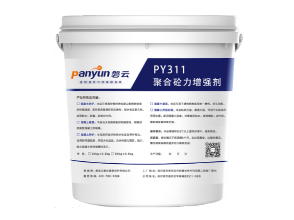 PY-311聚合砼力增强剂
