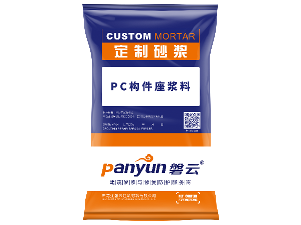 PC构件座浆料